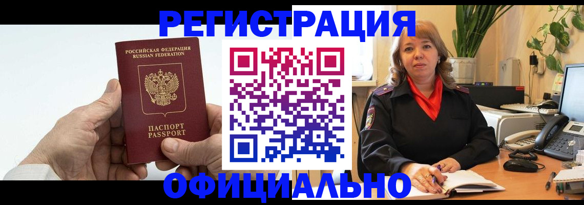 прописка гарантия в Сальске